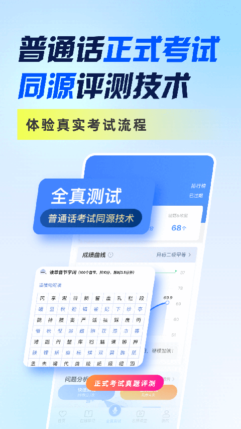 畅言普通话app下载手机版