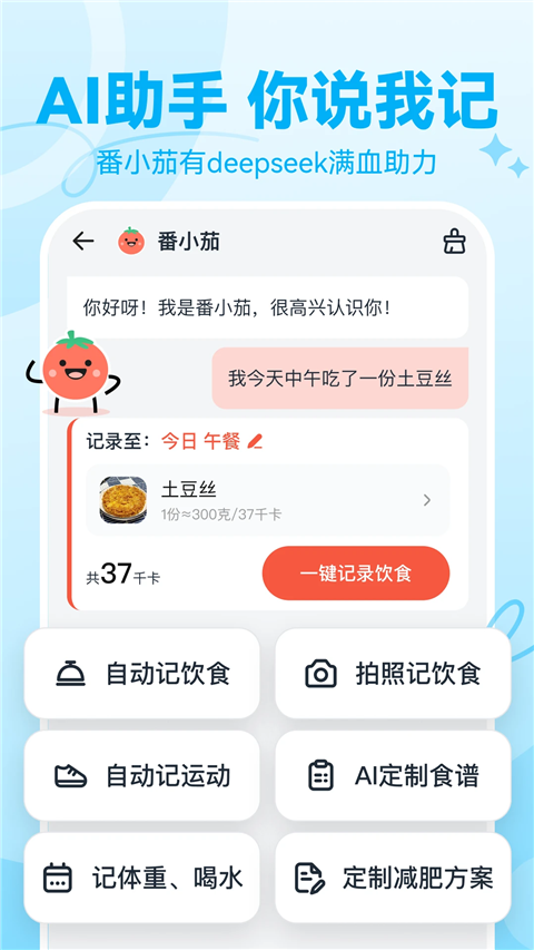 番茄轻断食APP官网最新版下载