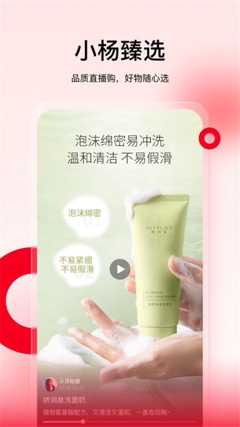 小杨臻选APP官方地址下载