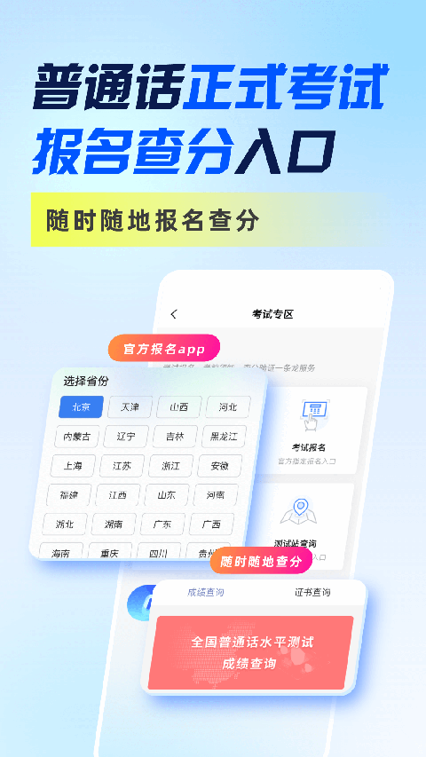畅言普通话app下载手机版