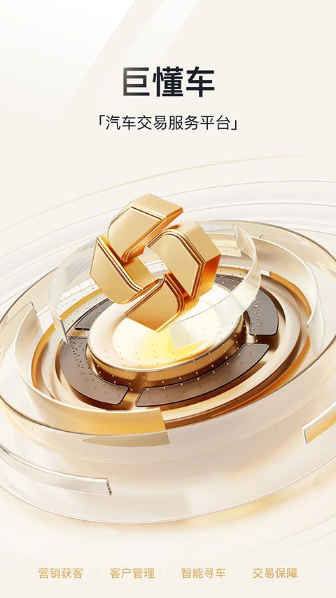 巨懂车APP官方版地址下载