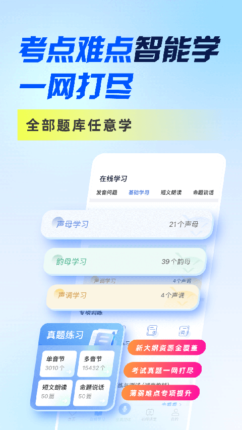 畅言普通话app下载手机版