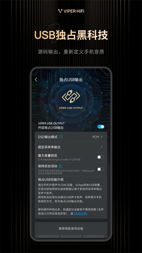 viper hifi全年免费版APP下载