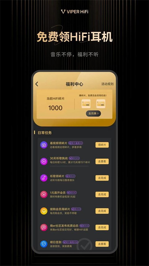 viper hifi全年免费版APP下载