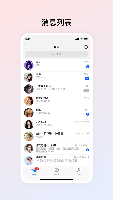 电鸽APP最新版下载