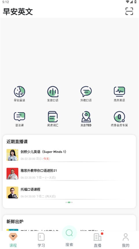 早安英文安卓版最新版下载