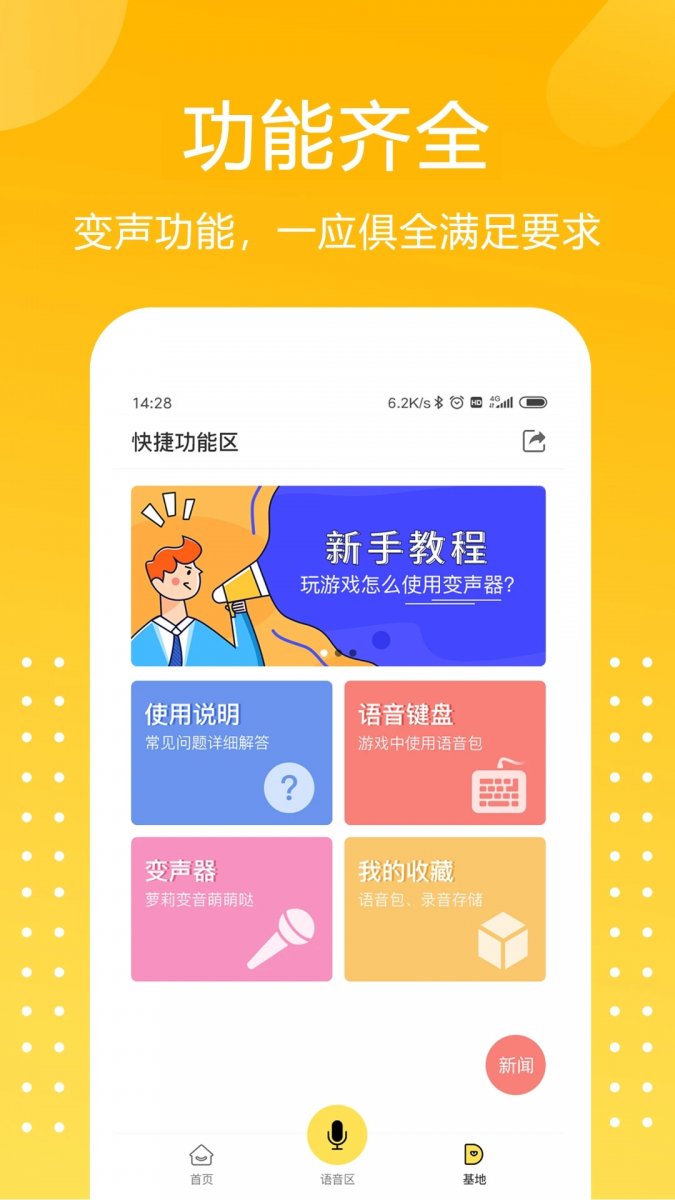 和平游戏变声器软件免费版APP