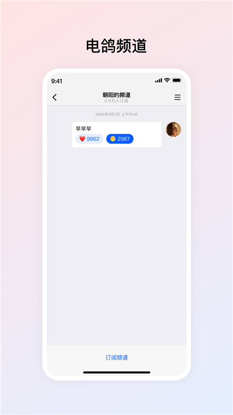 电鸽APP最新版下载