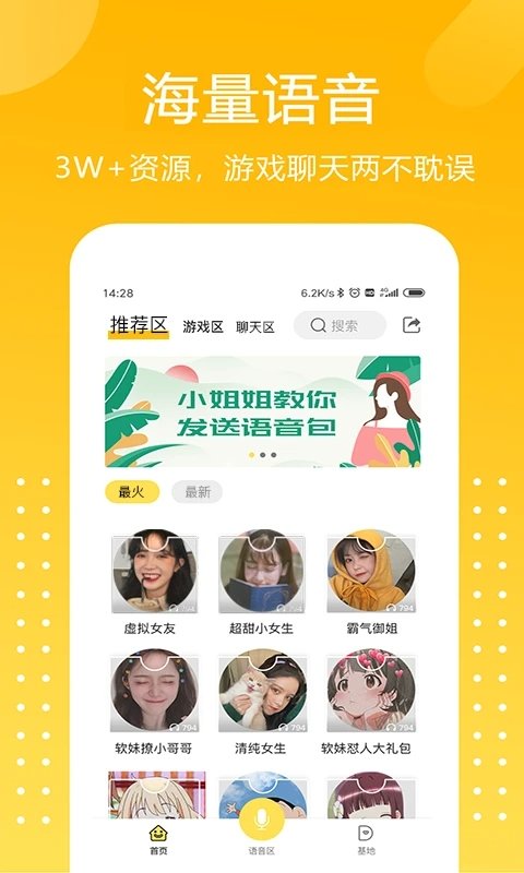 和平游戏变声器软件免费版APP