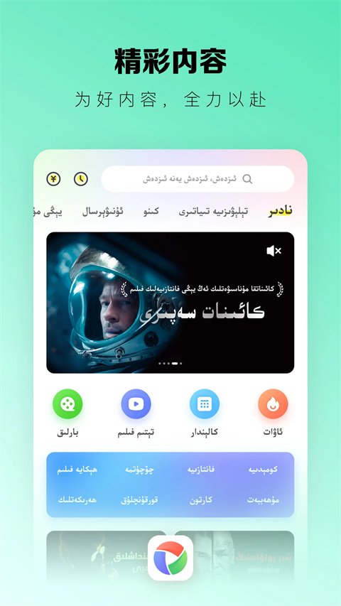 izdax维语影视下载安装APP