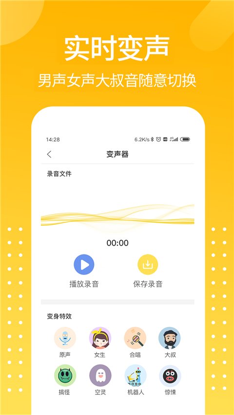 和平游戏变声器软件免费版APP