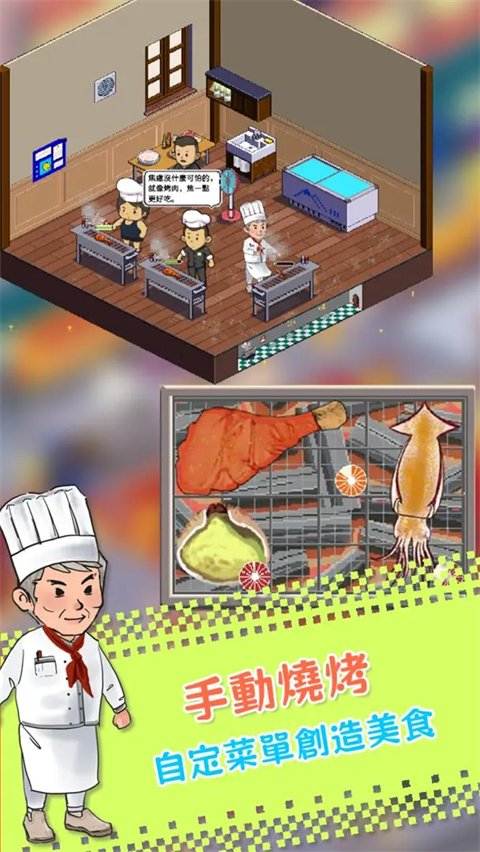 深夜的烧烤店手游官网地址下载