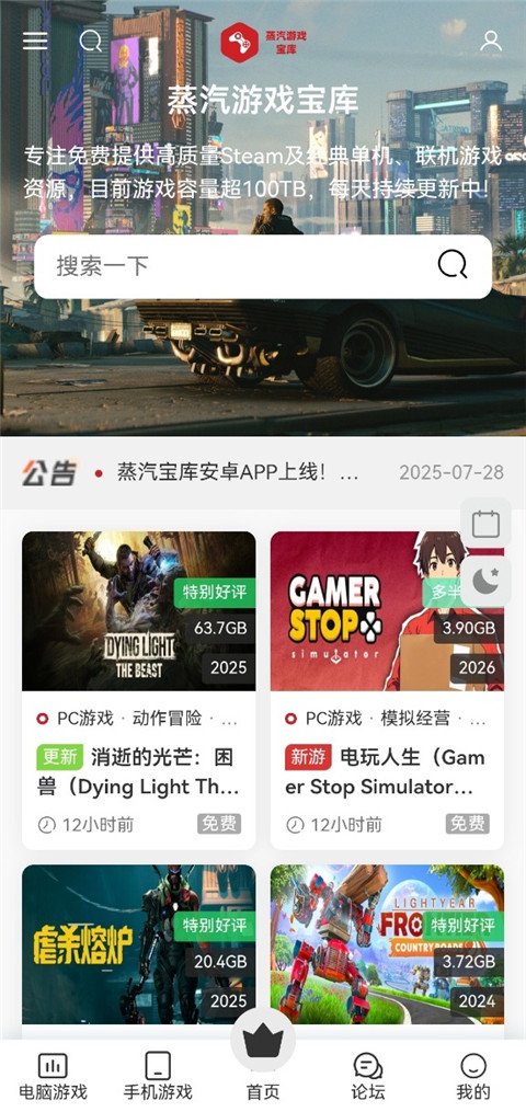 蒸汽宝库APP官方最新版本下载