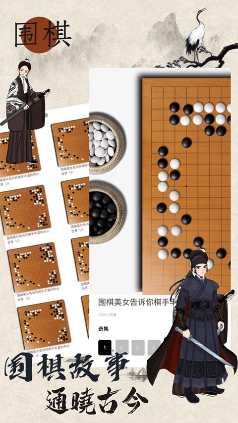 欢乐围棋手机版下载最新版