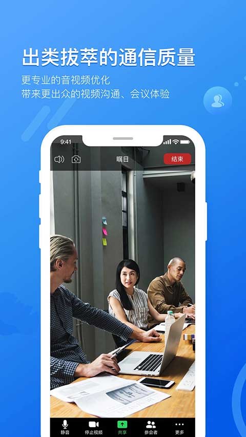 瞩目视频会议官网手机版