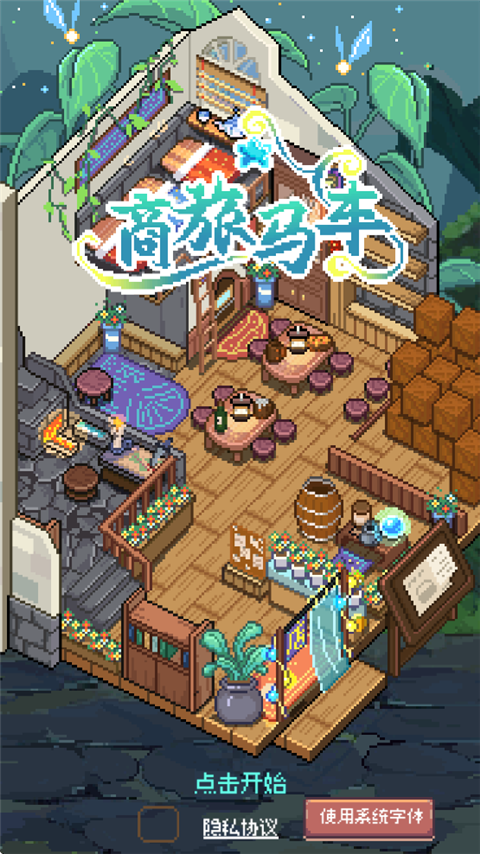 商旅马车手游官网最新版