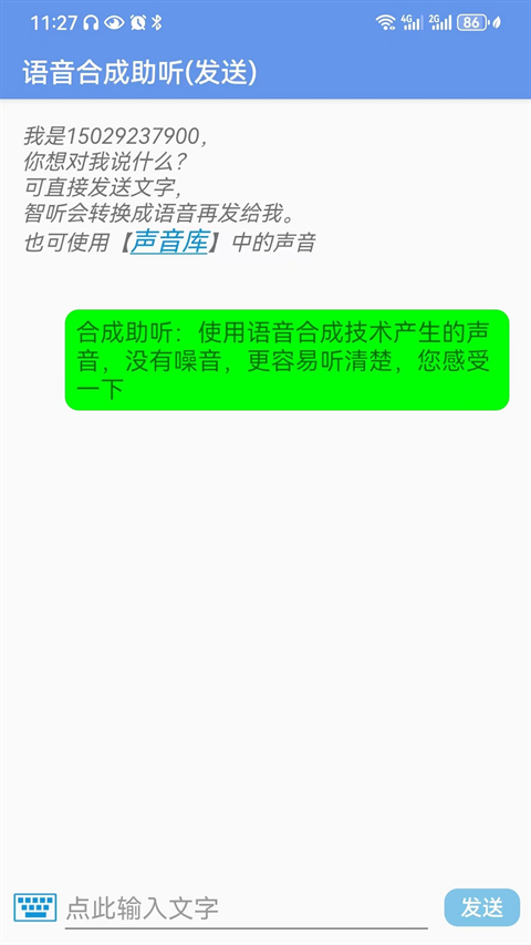 智听APP官方免费下载最新版