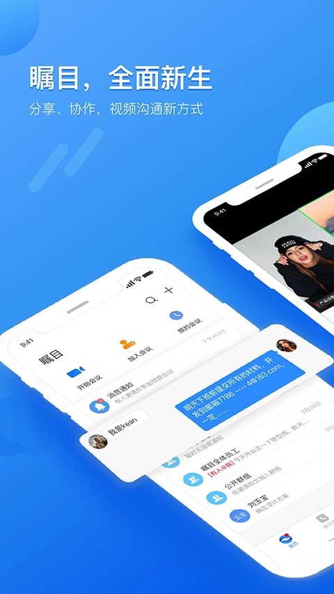 瞩目视频会议官网手机版