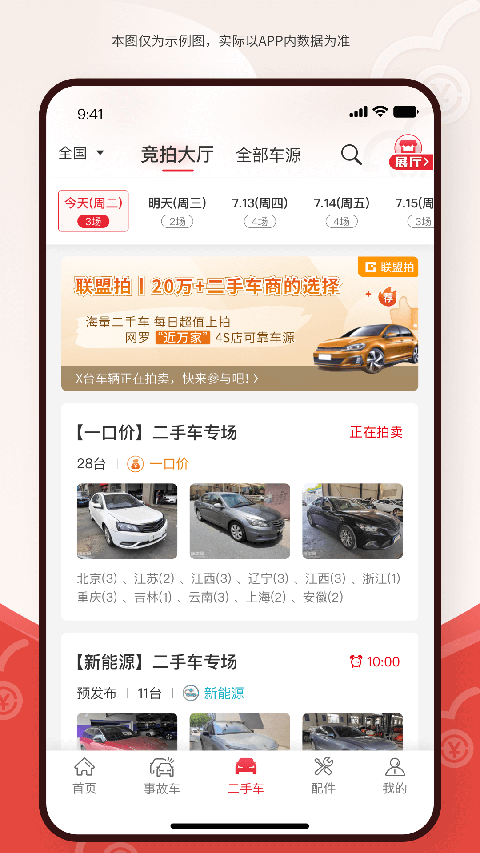 博车网拍卖app下载最新版