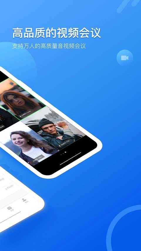 瞩目视频会议官网手机版