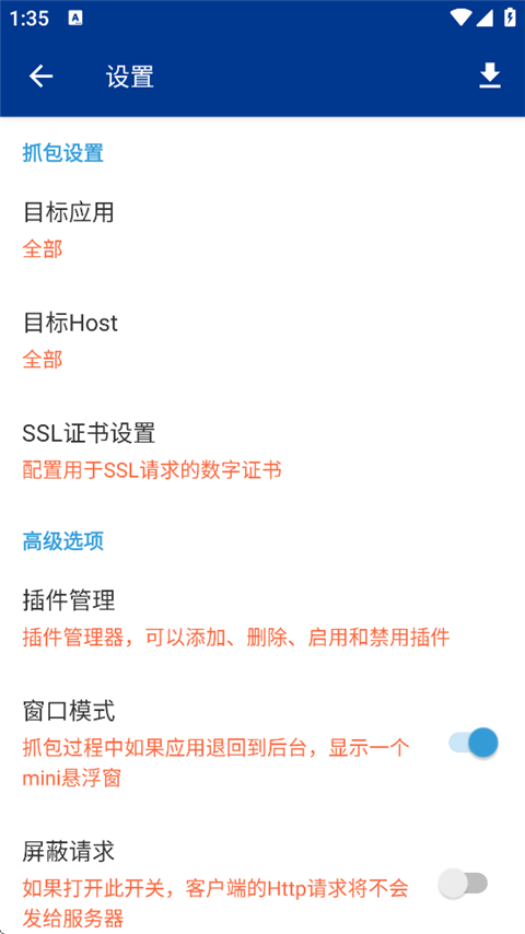 蓝鸟抓包APP高级版