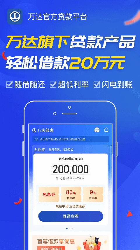 万达普惠最新版下载安卓版