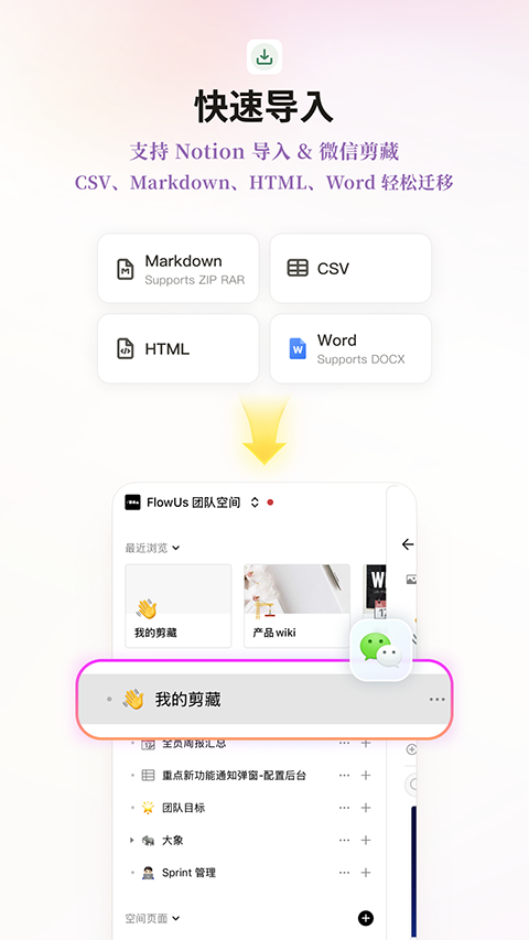 flowus息流软件手机版