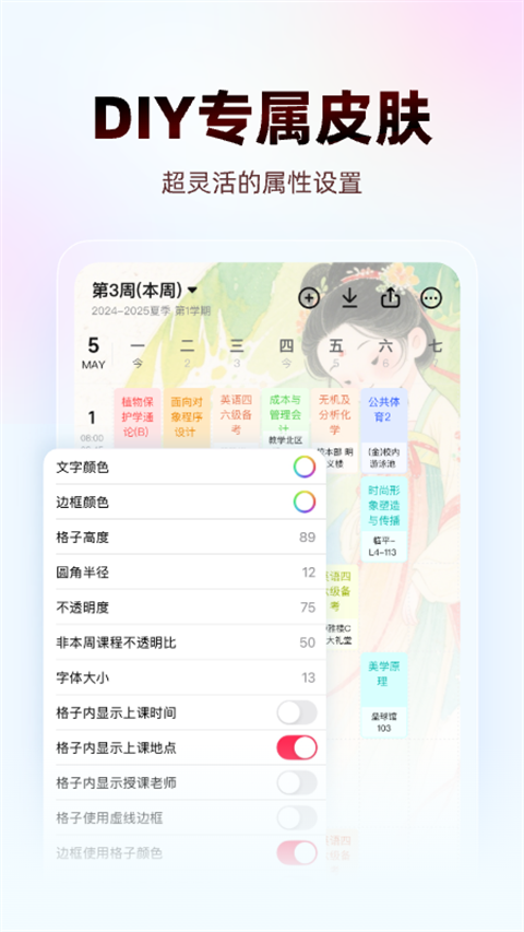 WakeUp课程表软件官方APP下载