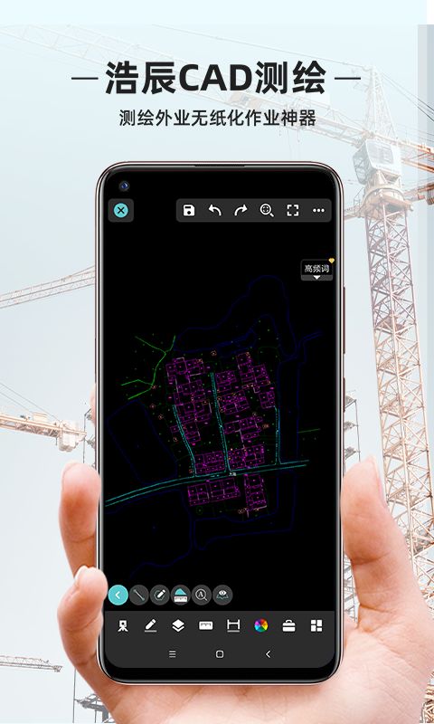 浩辰cad测绘APP手机版下载