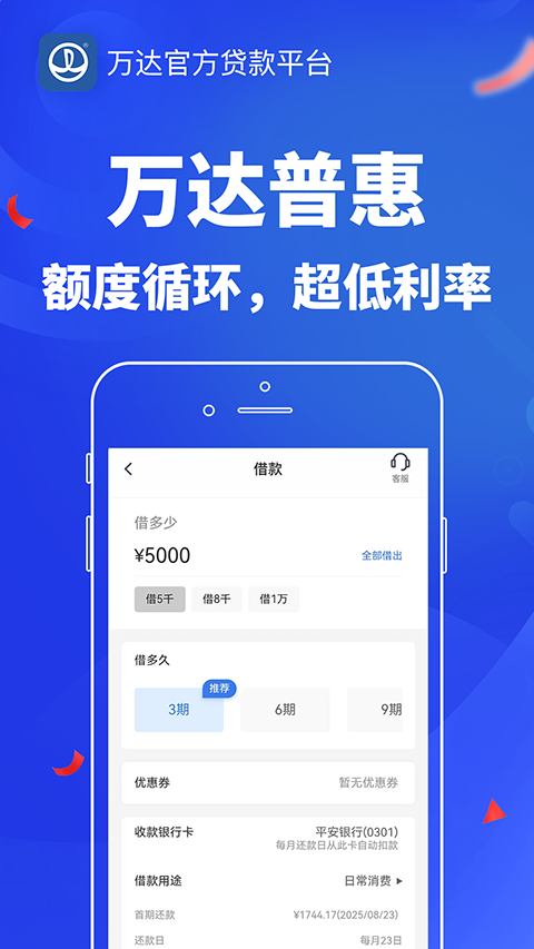 万达普惠最新版下载安卓版