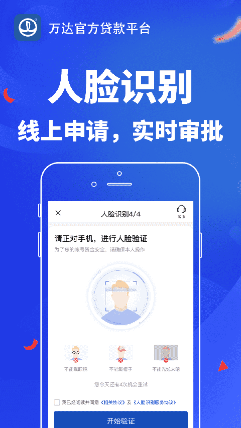 万达普惠最新版下载安卓版