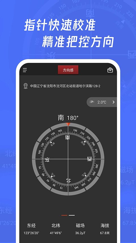 多多指南针手机版下载
