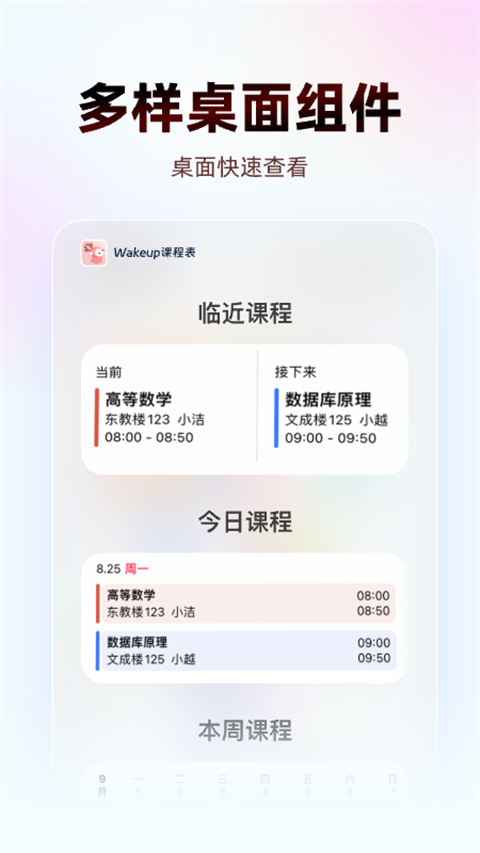 WakeUp课程表软件官方APP下载