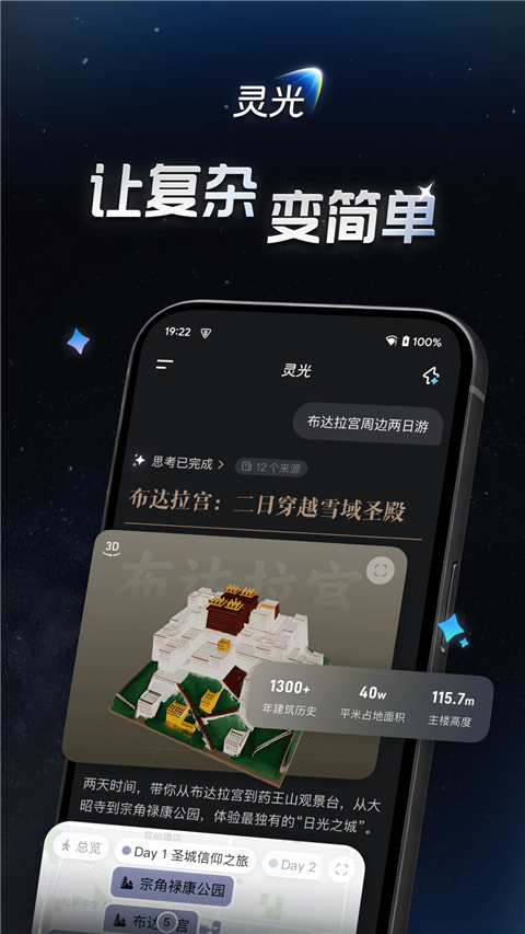 灵光AI官方地址下载APP