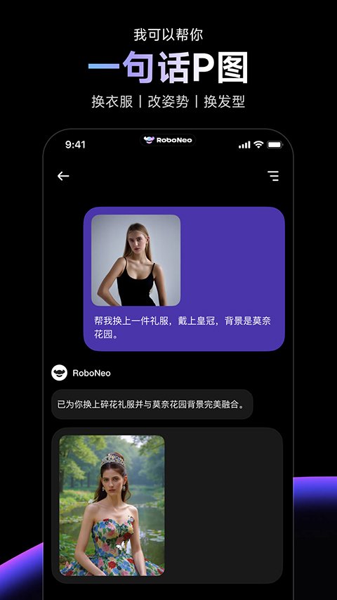 RoboNeo官网版免费下载