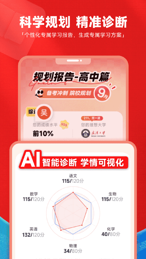 高途高中规划APP最新版