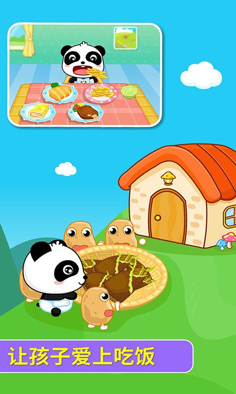 宝宝爱吃饭游戏官网版