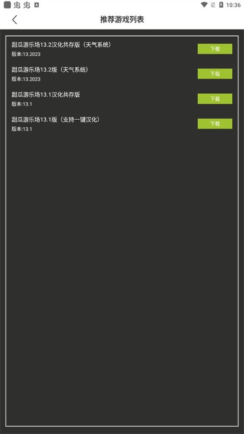 甜瓜游乐场模组工具下载手机版