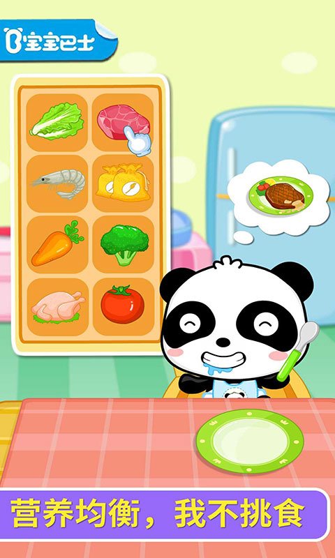 宝宝爱吃饭游戏官网版