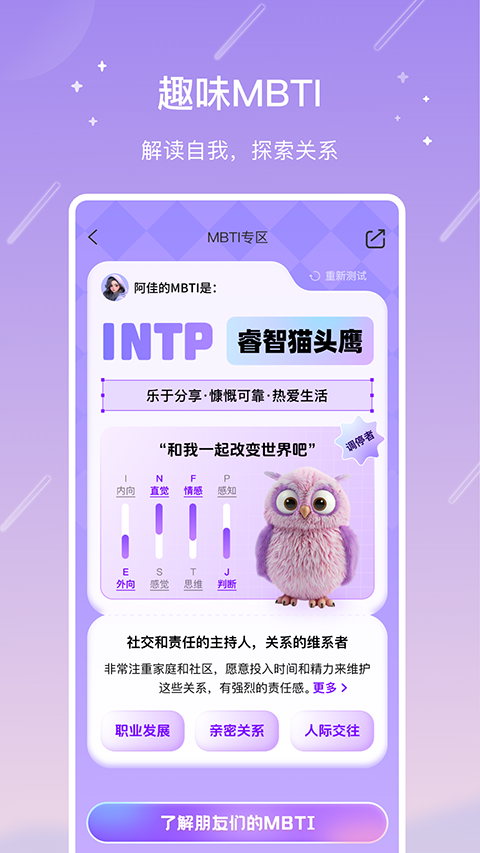 测测星座APP官方版