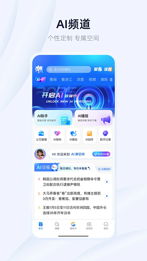 潮新闻APP官网最新版