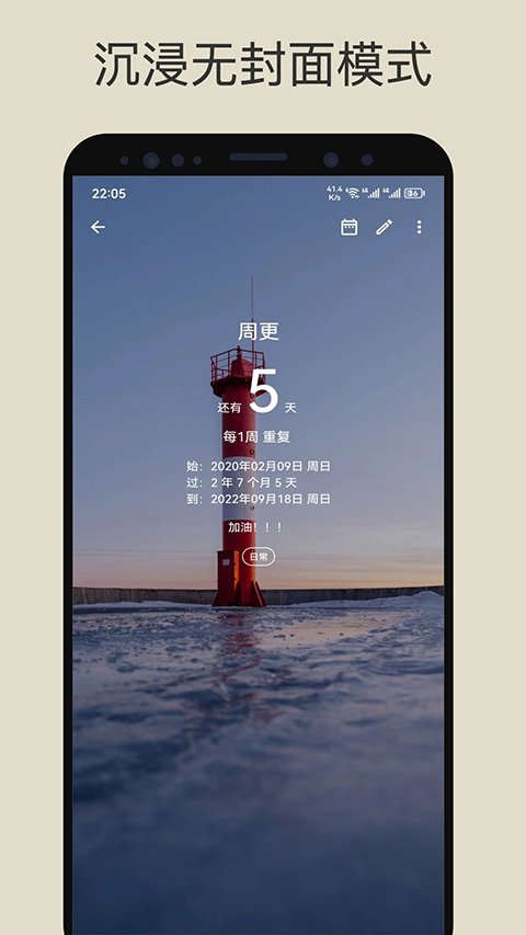 记得日子APP官方版