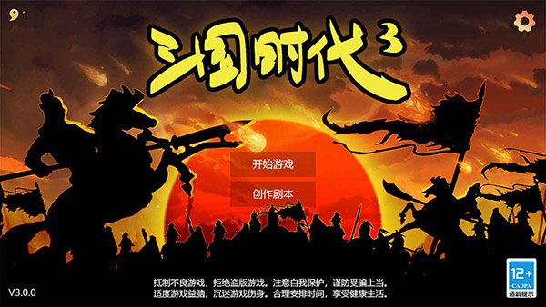 三国时代3下载最新版手机版