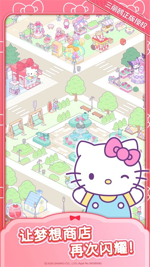 Hello Kitty我的梦之店中文最新版