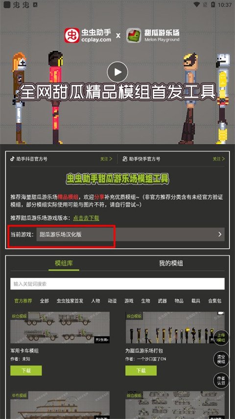 甜瓜游乐场模组工具下载手机版
