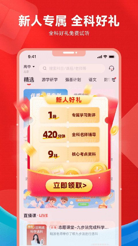 高途高中规划APP最新版