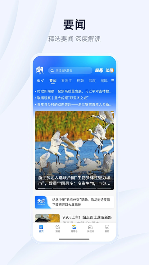 潮新闻APP官网最新版