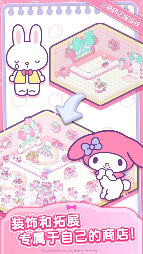 Hello Kitty我的梦之店中文最新版