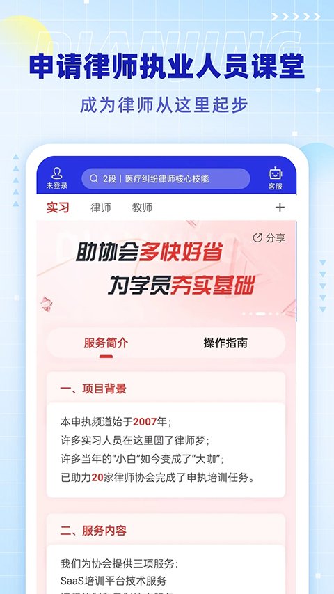 点睛网官方最新版下载安卓版
