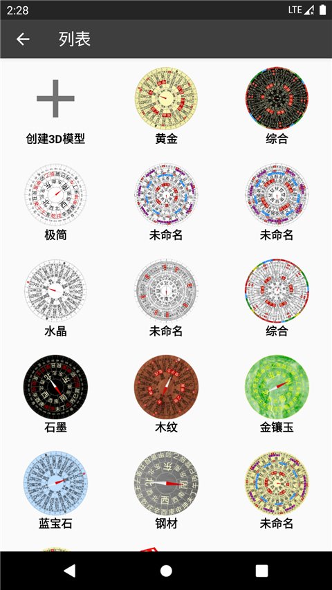 3D罗盘指南针APP官网最新版